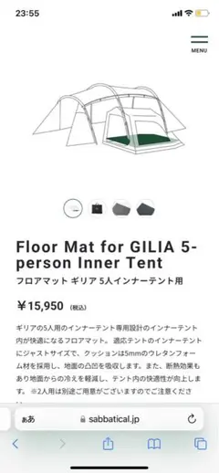 SABBATICAL GILA ギリア 5人用インナーテント用フロアマット サバティカル