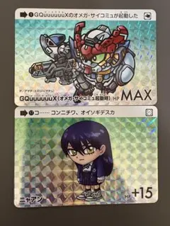 GQuuuuuX & ニャアン カードダス ガンダム セレクション Vol.2