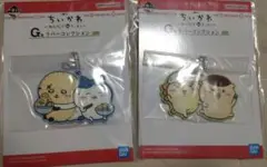 ちいかわ　一番くじ　ラバーコレクション　２点セット