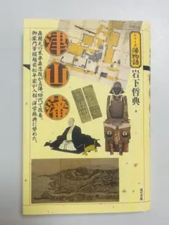 2025年最新】津山藩の人気アイテム - メルカリ