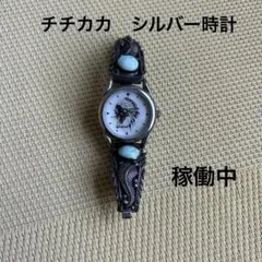 電池交換済！チチカカ　TITICACA クオーツウォッチ♪インディアンジュエリー 電池交換済！チチカカ TITICACA クオーツウォッチ♪インディアン