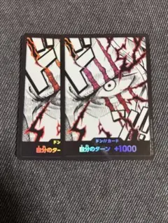 ドン！！カード　シャンクス　パラレル　2枚