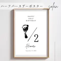 【２枚セット】ハーフバースデー　A4　厚紙0.22㎜　ベビーポスター　手形足形