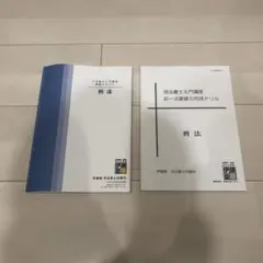 伊藤塾 司法書士 刑法