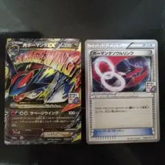 MボーマンダEX　ボーマンダソウルリンク