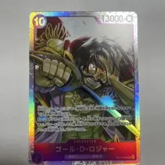 ワンピース カードゲーム ゴール・D・ロジャー