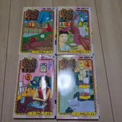ギャグマンガ日和 増田こうすけ劇場 巻の1〜4