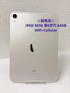 ☆超美品☆ IPAD MINI 第6世代 64GB Wifi+Cellular