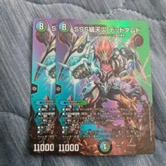 SSS級天災デッドダムド MAXレア