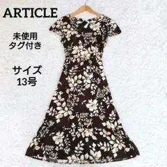 タグ付き　大きいサイズ　ARTICLE　ワンピース　ベルト　Aライン　13号