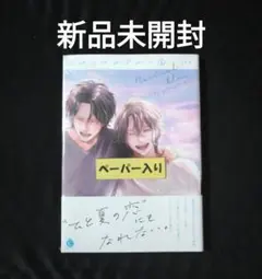 リバイバルブルー 1 新品未開封　ペーパー付き