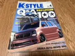 K.STYLE 2012年4月号
