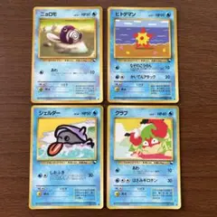 【旧裏　拡張シート】4枚まとめ売り　 ニョロモ ヒトデマン シェルダー クラブ