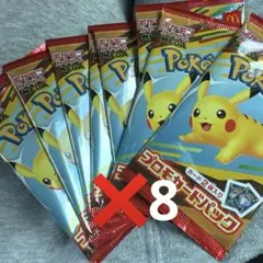 ポケモンカード　マクドナルド ハッピーセット2025プロモカードパック ✖️8
