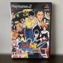 美品 PS2 幽遊白書 死闘！暗黒武術会 120%フルパワー
