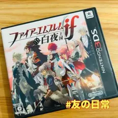 ファイヤーエンブレム 白夜王国 3DS