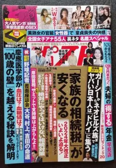 新品　週刊ポスト2023年4月14日号