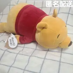 くまのプーさん　もちはぐ 抱きまくらS　りぶはあと　ぬいぐるみ　匿名配送