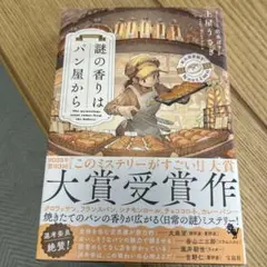 謎の香りはパン屋から