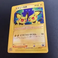 2025年最新】ピチュー兄弟の人気アイテム - メルカリ