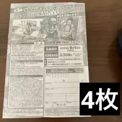 レカフィグ　スモーカー　応募シート　応募券　4枚