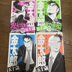 送料無料 匿名発送 サラリーマン金太郎 全巻 から 50歳まで シリーズ 全巻 サラリーマン金太郎【分冊版】 81 | 本宮ひろ志 | マンガ