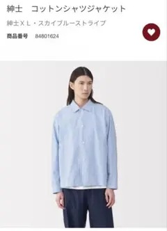 即日発送 XL 無印良品 MUJILABO シャツ ストライプ カバーオール