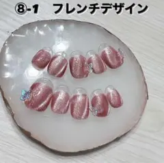 ⑧-1 ネイルチップ ハンドメイド マグネット ピンクフレンチ