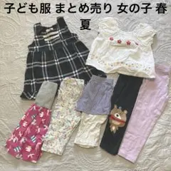 【子供服 まとめ売り 女の子】（90相当）レギンス ワンピース トップス 春夏