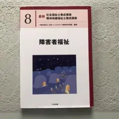 障害者福祉