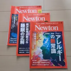 Newton2025年3月、4月、5月号のセット
