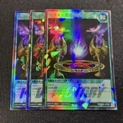 カオス黒魔術の儀式　ビクトリー　3枚