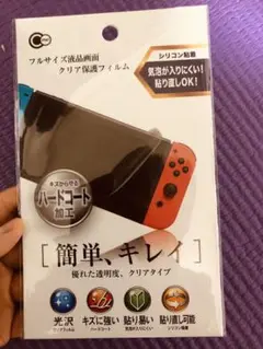 スイッチ　キレイ　フィルム