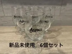 【新品未使用】ASPALL アスポールドラフトサイダー　グラス　345ml 6個