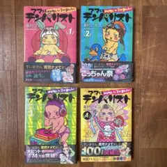 ママはテンパリスト（1〜4巻）東村アキコ