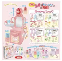 サンリオキャラクターズ　kawaii ドレッサー　Sanrio