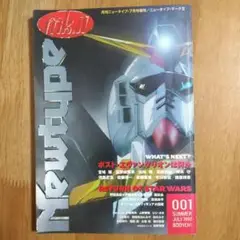月刊ニュータイプ 7月増刊 ニュータイプ・マークⅡ