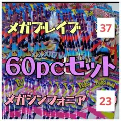 ポケモンカード　メガブレイブ　メガシンフォニア　バラパック　未開封　パック