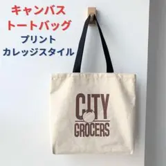 【新品】キャンバストートバッグ＜オフホワイト＞プリント カレッジ 大容量 通勤
