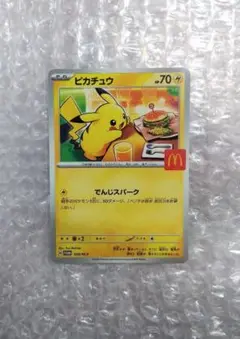 マクドナルド ハッピーセット限定ポケモンカード ピカチュウ
