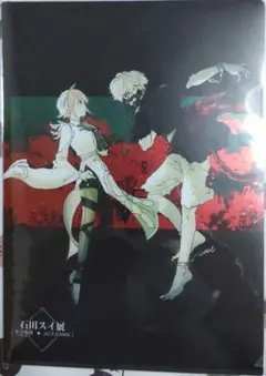石田スイ展　ジャックジャンヌ　東京喰種　クリアファイル