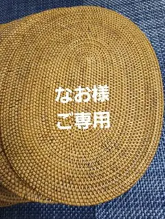 無印良品　ランチョンマット　オーバル　2枚セット