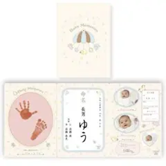 【未開封】Baby Memories 手形・足形アルバム