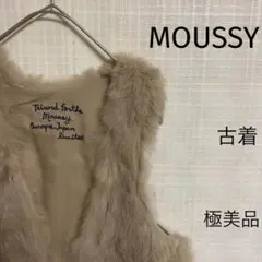 MOUSSY マウジー ラビットファー ベスト ベージュ 極美品! 希少