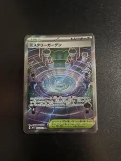 ミステリーガーデン sr