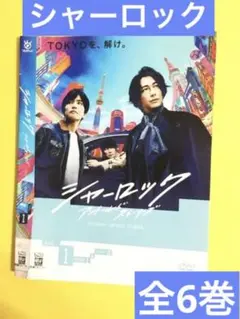 シャーロック アントールズストリーズ 6巻全巻セット 管理番号1051