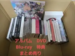 King&Prince アルバム DVD Blu-ray特典まとめ売り未開封あり