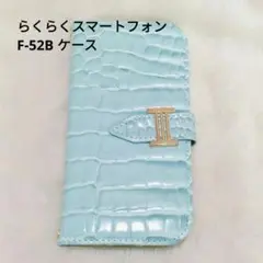 ⭐未使用⭐らくらくスマートフォン F-52B ケース グリーン 手帳型