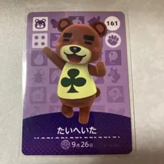 どうぶつの森　amiiboカード　たいへいた
