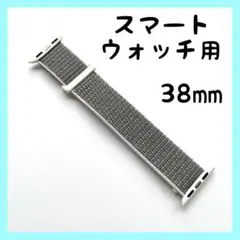 交換用バンド⭐️スマートウォッチ Apple Watch グレー 38mm